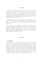[고전시가교육론] 정읍사 고찰 - 외설의 노래인가, 기다림의 노래인가-2