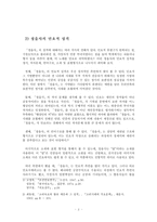 [고전시가교육론] 정읍사 고찰 - 외설의 노래인가, 기다림의 노래인가-3