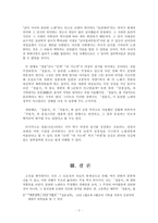 [고전시가교육론] 정읍사 고찰 - 외설의 노래인가, 기다림의 노래인가-5