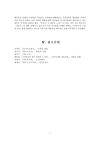 [고전시가교육론] 정읍사 고찰 - 외설의 노래인가, 기다림의 노래인가-6
