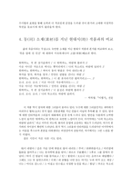 [고전시가교육론] 제망매가 - 망자에 대한 사무치는 그리움-8