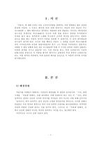 [고전시가교육론] 처용가 - 무능력한 남자의 한숨과 신라의 몰락-2