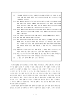 [고전시가교육론] 처용가 - 무능력한 남자의 한숨과 신라의 몰락-3