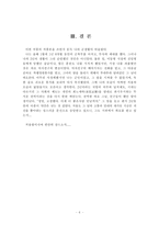 [고전시가교육론] 처용가 - 무능력한 남자의 한숨과 신라의 몰락-6