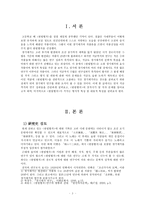 [고전시가교육론] 한림별곡 - 참을 수 없는 사대부의 긍지, 한림별곡을 고찰하다-2
