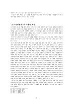 [고전시가교육론] 한림별곡 - 참을 수 없는 사대부의 긍지, 한림별곡을 고찰하다-7