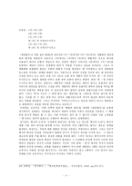 [고전시가교육론] 한림별곡 - 참을 수 없는 사대부의 긍지, 한림별곡을 고찰하다-8