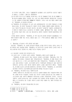 [고전시가교육론] 한림별곡(翰林別曲)에 대하여 - 창작시기를 중심으로-3