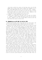 [고전시가교육론] 한림별곡(翰林別曲)에 대하여 - 창작시기를 중심으로-4