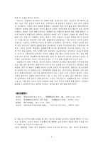 [고전시가교육론] 한림별곡(翰林別曲)에 대하여 - 창작시기를 중심으로-5