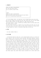 [고전시가교육론] 황진이 - 그녀의 매력 속으로 go-2