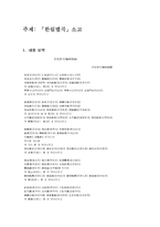 [고전시가교육론]「한림별곡」소고-1
