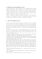 [고전시가교육론]「한림별곡」소고-3