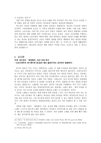 [고전시가교육론]「한림별곡」소고-5