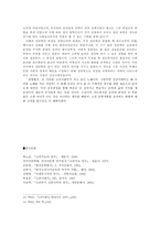 [고전시가교육론]「한림별곡」소고-7