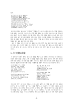 [고전시가론] 가사의 담화 양식-3