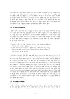 [고전시가론] 가사의 담화 양식-5