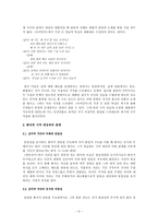 [고전시가론] 가사의 담화 양식-6