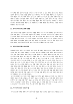 [고전시가론] 가사의 담화 양식-7