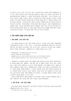 [고전시가론] 가사의 담화 양식-8
