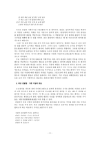 [고전시가론] 가사의 담화 양식-9