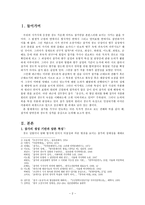 [고전시가론]잡가의 담당층과 장르적 성격-2