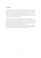 [고전시가론]잡가의 담당층과 장르적 성격-13
