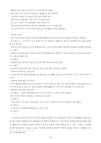 [고전시가작품론] 12잡가에 대한 고찰-9
