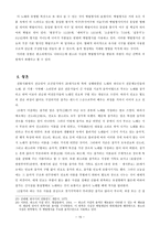 [고전시가작품론] 12잡가에 대한 고찰-15