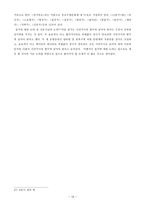 [고전시가작품론] 12잡가에 대한 고찰-16