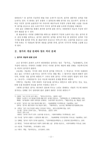 [고전시가작품론] 십이잡가 고찰-2