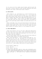 [고전시가작품론] 십이잡가 고찰-4