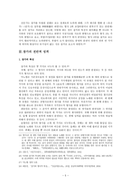 [고전시가작품론] 십이잡가 고찰-5