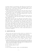 [고전시가작품론] 십이잡가 고찰-7