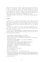[고전시가작품론] 십이잡가 고찰-8