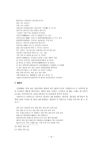 [고전시가작품론] 십이잡가 고찰-13