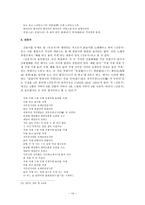 [고전시가작품론] 십이잡가 고찰-14