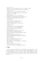 [고전시가작품론] 십이잡가 고찰-16