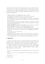 [고전시가작품론] 십이잡가 고찰-17