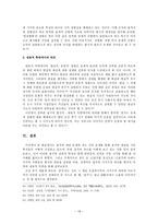 [고전시가작품론] 십이잡가 고찰-19