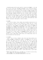 [고전시가작품지도론] 고려사 「악지」의 구성과 내용-2