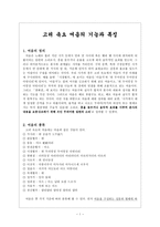 [고전시가지도론] 고려 속요 여음의 기능과 특징-1