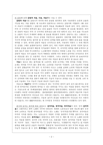 [고전시가지도론] 고려 속요 여음의 기능과 특징-2