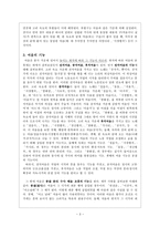[고전시가지도론] 고려 속요 여음의 기능과 특징-3