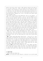 [고전시가지도론] 고려 속요 여음의 기능과 특징-4