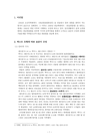 [국어의 어문규범] 문제풀이로 본 한글맞춤법 규정 [김지하 타는 목마름으로, 황순원 학]-2