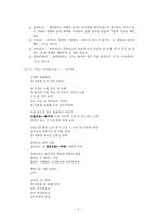 [국어의 어문규범] 문제풀이로 본 한글맞춤법 규정 [김지하 타는 목마름으로, 황순원 학]-3