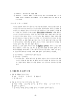 [국어의 어문규범] 문제풀이로 본 한글맞춤법 규정 [김지하 타는 목마름으로, 황순원 학]-4