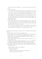 [국어의 어문규범] 문제풀이로 본 한글맞춤법 규정 [김지하 타는 목마름으로, 황순원 학]-13