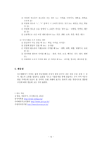 [국어의 어문규범] 문제풀이로 본 한글맞춤법 규정 [김지하 타는 목마름으로, 황순원 학]-14